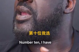 奥尼尔评NBA历史前十排名球员：乔丹史上最伟大登顶 詹姆斯第三