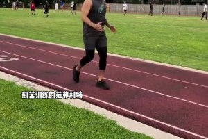 范弗里特也在苦练了，他能拿上亿全靠努力啊