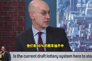 萧华谈独行侠状元签：他们掉进乐透区，概率就是概率，就是这样~