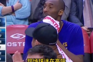 科比出战客场，对方球迷集体倒戈，现场高呼“我们要看科比”！