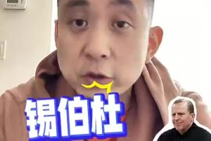 段冉：尼克斯解雇锡伯杜就是卸磨杀驴，他把尼克斯带到不属于他们的高度