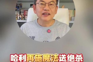 苏群：哈利施展魔法绝杀雷霆！休息久了输G1，今年已经普遍了