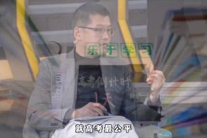 杨毅：高考最公平 非常支持高考取消特长生加分 这个领域有大量黑色产业链