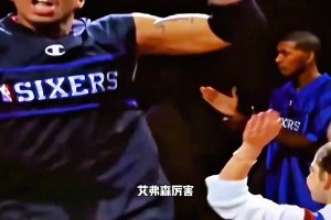艾弗森&欧文谁厉害？杨毅：艾弗森厉害，给欧文76人那四人，那进不了总决赛
