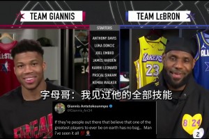 有人说詹姆斯没技术？字母哥：不会真有人信吧？我可见识过一切！