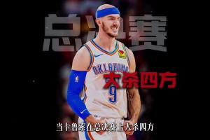 湖人队是如何一步步失去卡鲁索的？亲手送走夺冠拼图！