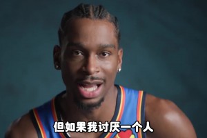 杨毅：亚历山大到底是球迷更多还是黑粉更多？