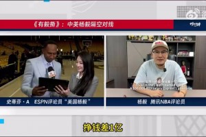俩毅差一亿！前方美女记者超姐现场梦幻联动中国杨毅-美国杨毅