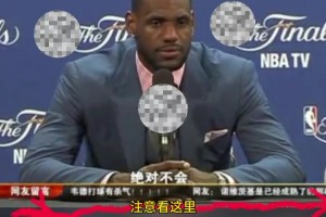 连续3场我第4节都没作为？11年总决詹姆斯回应记者造就名场面