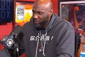 奥多姆：勒布朗无法像乔丹那般伟大，但当历史第二也很了不起了