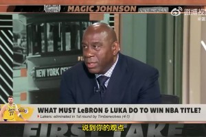 魔术师：东契奇要明白LA不是达拉斯，不该让我们提醒你保持体型