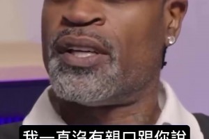 人生遗憾不能改写啊！船长此前就奥本山事件向米勒正式道歉！