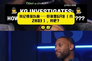 麦迪自曝真实身高，加内特震惊：你比官方身高高太多了