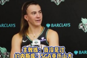 谁能单场造16个犯规？ 女篮约内斯库：SGA~笑到停不下来