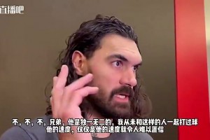 海王此前赞阿门：他速度太快了，感觉比威少快，但他俩是不同类型