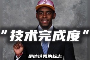 仅打11场比赛就当选状元！欧文大学时期技术有多强？