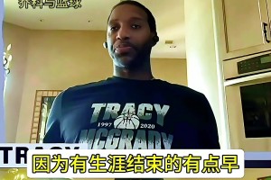 麦迪：姚明是史上最有技术的大个子之一，他没有死角