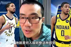 徐静雨此前：如果给哈利伯顿找个模板，那就是穷人版的哈登！