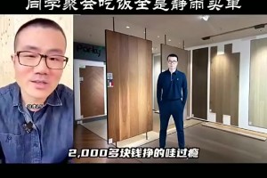 地板流啊！徐静雨：我一几年时候卖地板，一单能就能挣两千多
