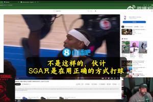 欧文力挺SGA：你们老爱说他是罚球贩子，他只是以正确方式打球