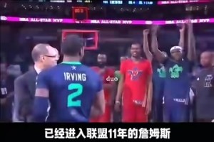 那时的哥几个！全明星名场面：詹姆斯让欧文把奖杯举起来！