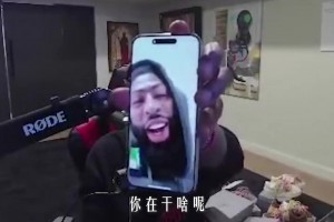 像极了放暑假约游戏的好兄弟！欧文直播打游戏时接到浓眉视频电话