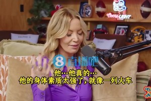 珍妮：詹姆斯从不走捷径！他身体像火车一样壮，朝我冲我会尖叫的