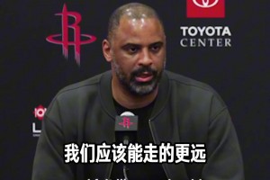 续约了！季后赛被淘汰后 乌度卡：我们本应走得更远 我们要变的更好
