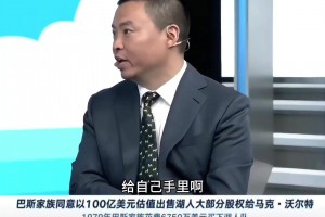 管维嘉：巴斯家族小马拉大车 湖人新老板经营方针一掷千金