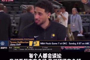 哈利伯顿：赞美有可能成为毒药 抢七战通常都丑陋而又血腥！