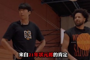 来自21年状元郎的肯定！康宁汉姆：吴勇豪重新再练还能进NBA