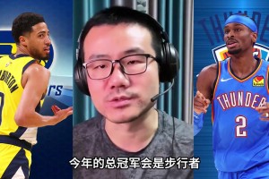 徐静雨大胆预测：总决赛G7预测 步行者最终会夺冠！
