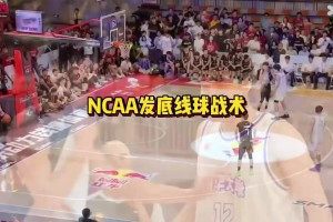 昨天华大对阵清华时 这个底线球发球战术给清华都整懵了啊~