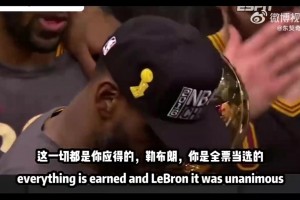 16年总决赛G7赛后，詹姆斯：这就是我回来的全部意义！