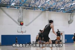 徐静雨：杨瀚森用脑子打球次轮适合去勇士 科尔不喜欢首轮天赋怪