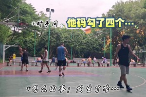 后撤步勾手准起来，对手会很绝望…