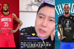 大史：杜兰特今年附加赛都没进 明年火箭打到二轮能接受