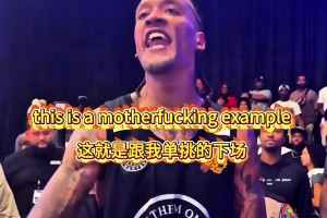 比斯利用进攻告诉史蒂芬森极致的进攻就是最好的防守！