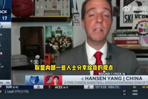 美记谈开拓者选杨瀚森：联盟人士表示震惊，比篮网选杰明还震惊！