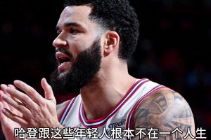 今2年5千万续约！杨毅此前：火箭选择范乔丹不要哈登是正确的~