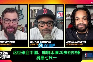 16被选中了！此前选秀专家：如我是篮网不会让杨瀚森逃过首轮
