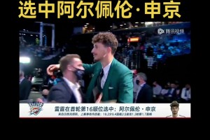 2021年选秀回顾：雷霆16顺位签交易至火箭选中申京