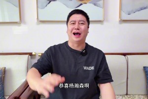 杨瀚森首轮16号签被开拓者选中 努力就是会有回报