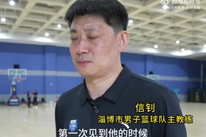 杨瀚森儿时教练对其第一印象：头很大，像个大头儿子一样！