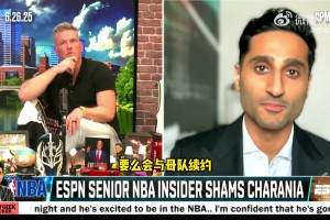 Shams：詹姆斯可能执行球员选项，在周日前做出决定