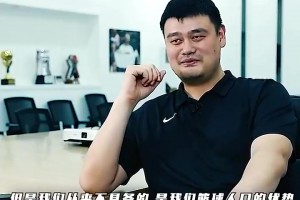 大劣势！姚明：中国篮球人口仅1万多，日本75万，美国2千万