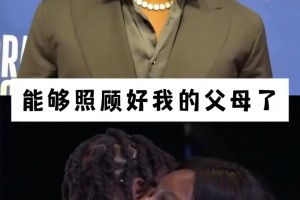 被选中后第一件事？阿杜：当然要抱妈妈啦！我们过过不少苦日子~