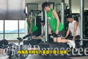 杨瀚森抵达开拓者第二天开启训练 强化体能加强核心下肢