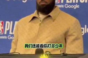 这次没签1+1！老詹此前被问退役：现在还不知道，等我家人商量