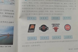 这不是送分题吗？七年级下册地理书出现了NBA相关内容~